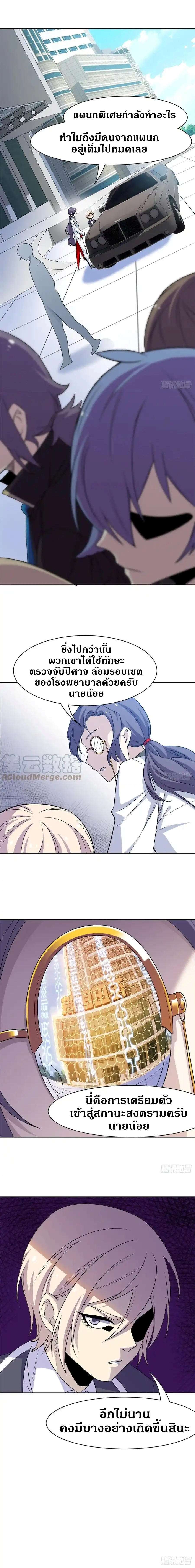 ชายผู้แข็งแกร่งที่ออกมาจากโรงพยาบาลจิตเวช ตอนที่ 72 หน้า 10