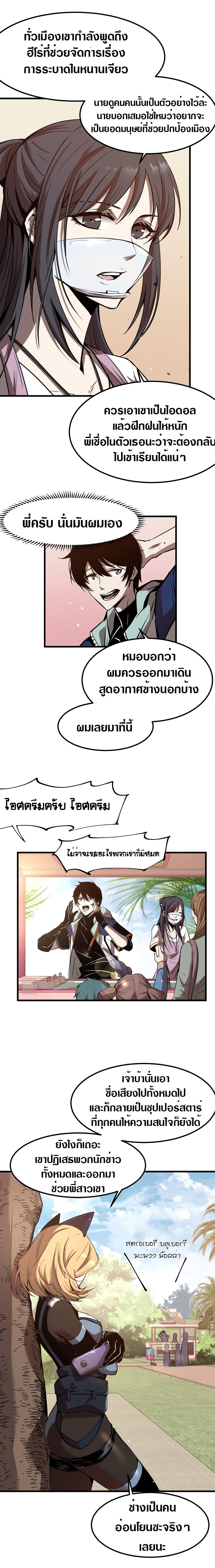 Super Evolution ตอนที่ 22 หน้า 10