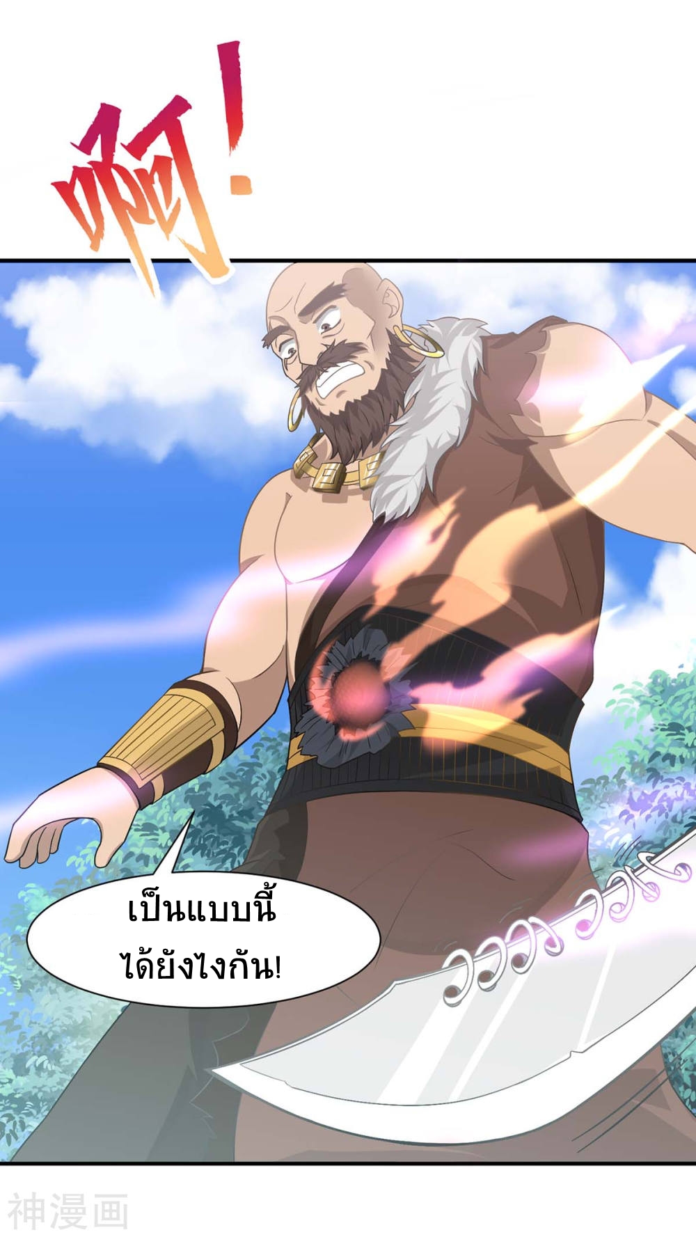 การกลับมาของจักพรรดิ์ ตอนที่ 91 หน้า 7