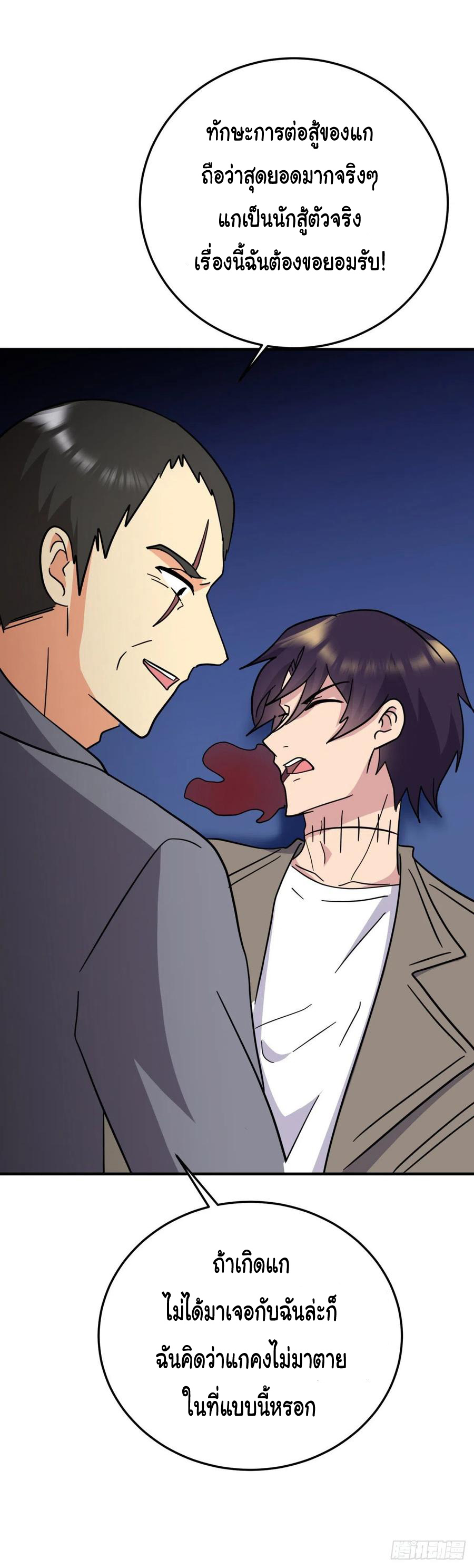 ระบบไลฟ์สด เจ้าพ่อสายเปย์ ตอนที่ 68 หน้า 24