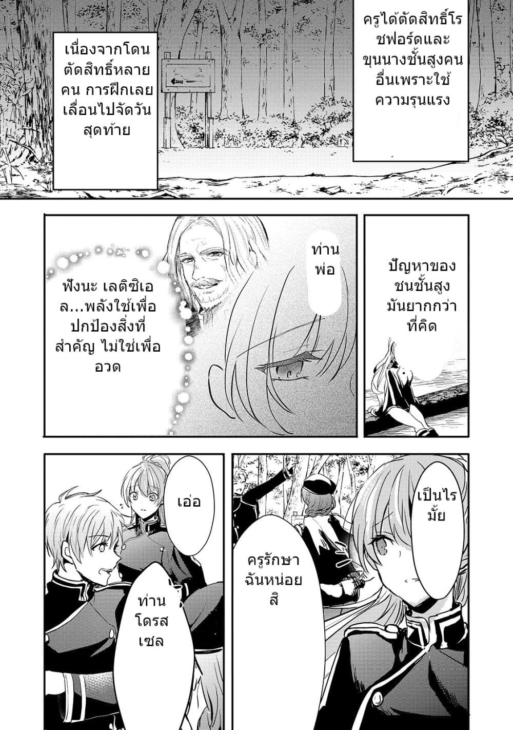Oujo Denka wa Oikari no you desu ตอนที่ 9 หน้า 36