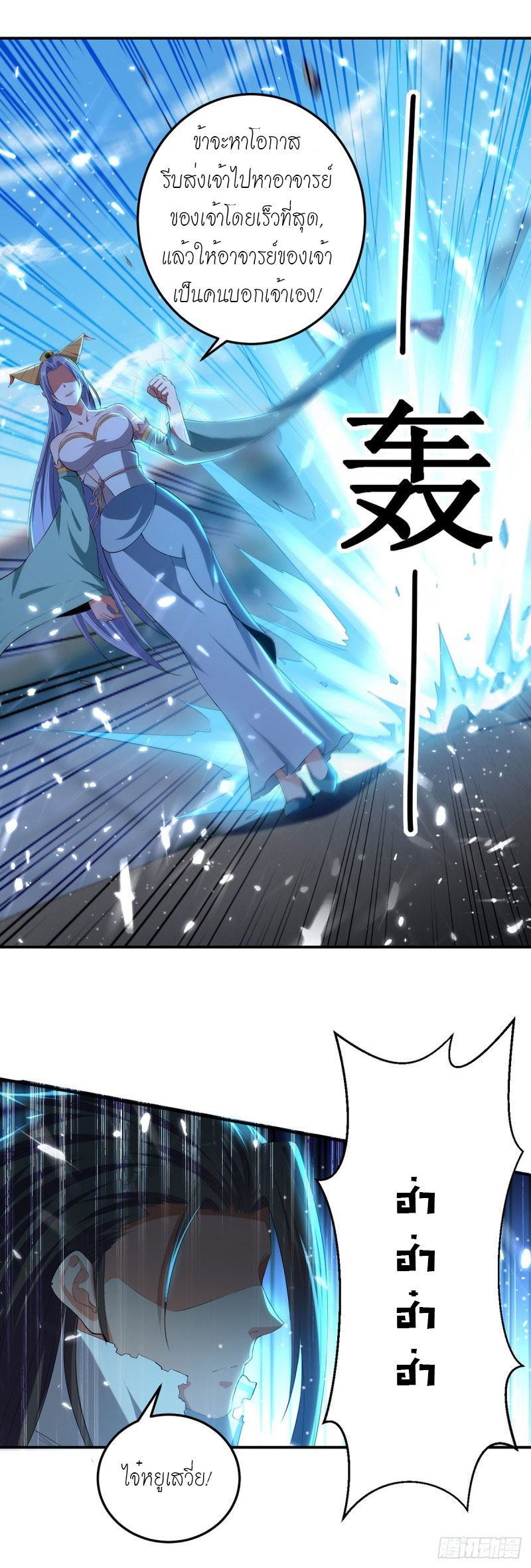 Peerless Martial Spirit ตอนที่ 36 หน้า 11