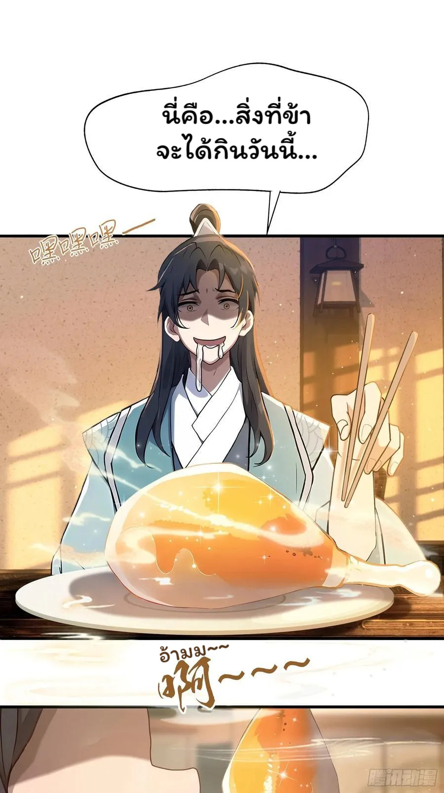 (ซ้ำกับบาทเดียว)ข้าคือปรมาจารย์ไร้เทียมทาน?ห๊ะไรนะ!!! ตอนที่ 5 หน้า 39