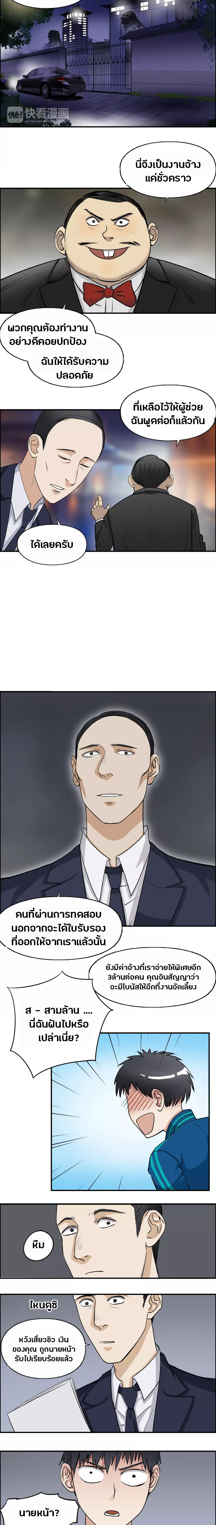 Super Cube ตอนที่ 31 หน้า 8