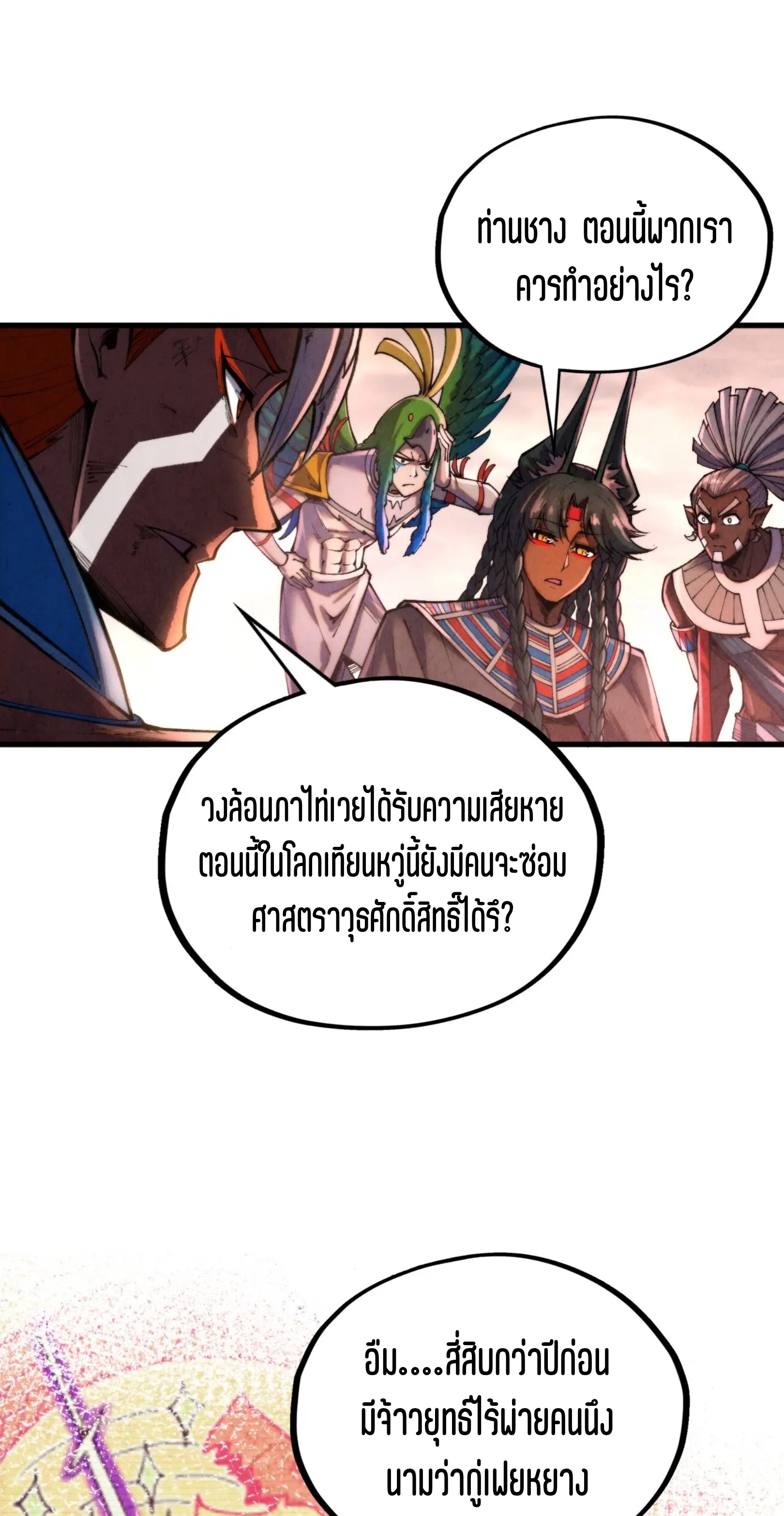 มหาเทพนิรันดร์กาล ตอนที่ 259 หน้า 16