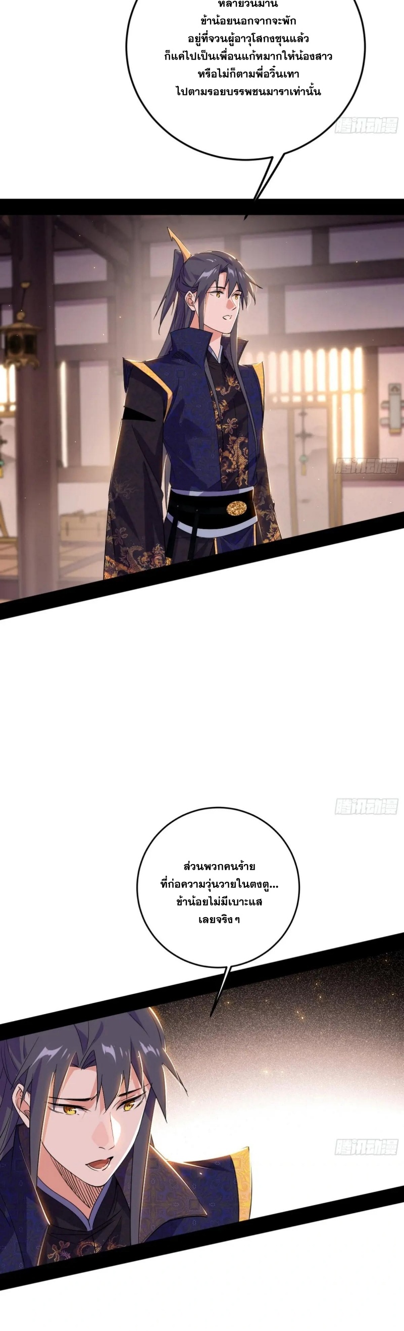 I'm an Evil God ข้าคือจักรพรรดิปีศาจ ตอนที่ 442 หน้า 14