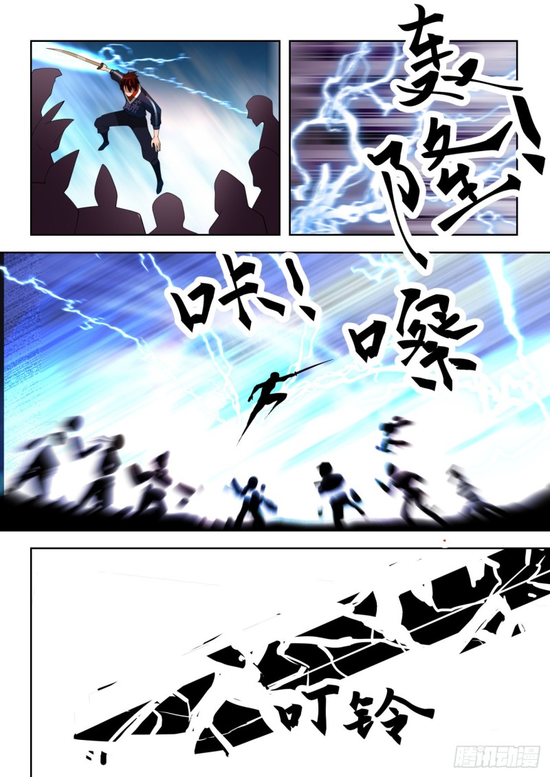 หมื่นเผ่าภัยพิบัติ ตอนที่ 88 หน้า 15