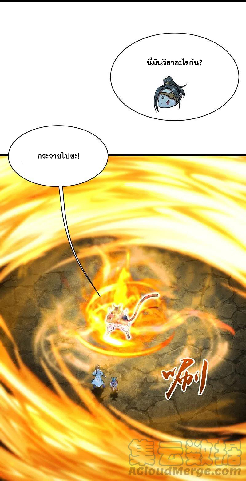 เทพอสูรสยบฟ้า ตอนที่ 252 หน้า 27