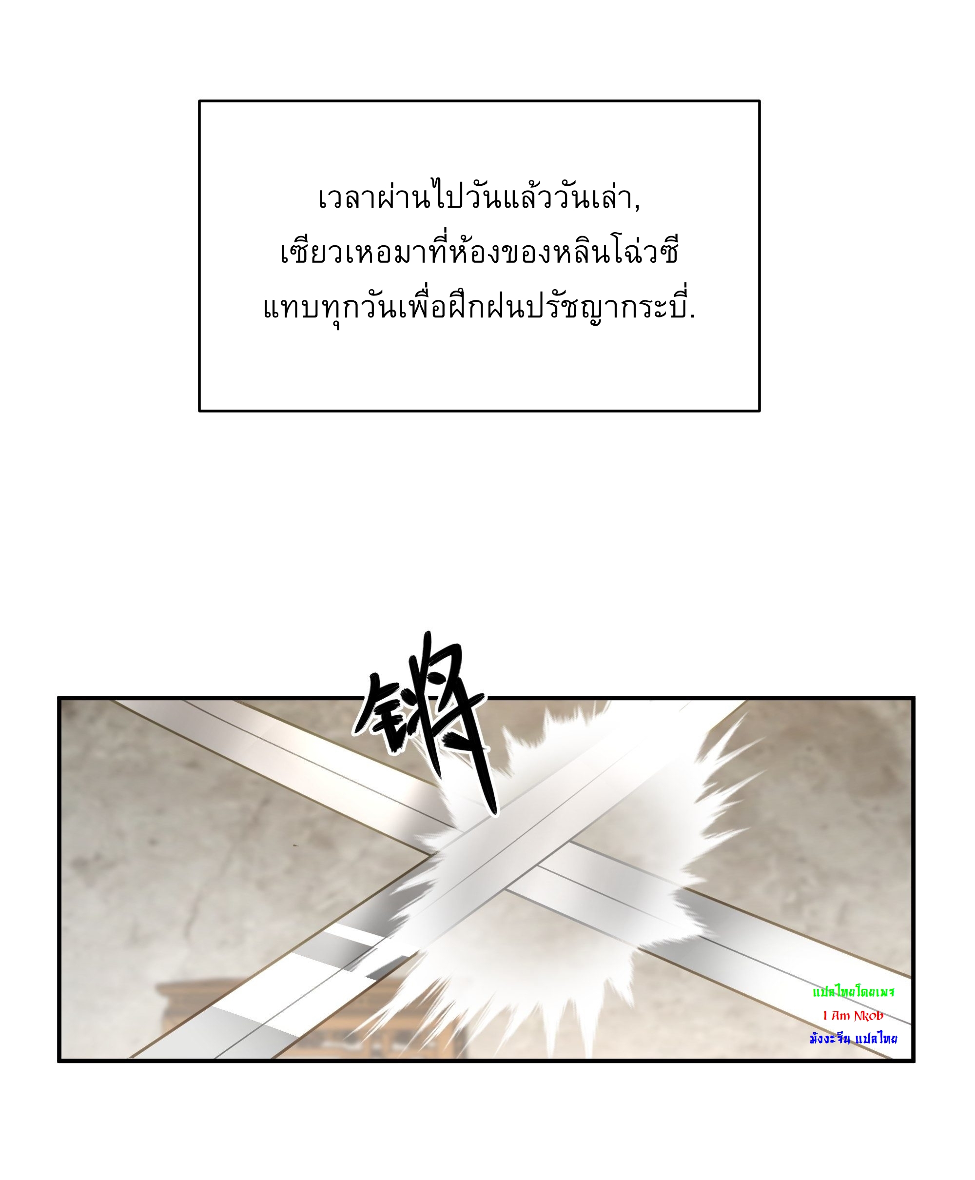 I Will Bury The Gods ข้าจะล้างบางเหล่าทวยเทพ ตอนที่ 13 หน้า 2