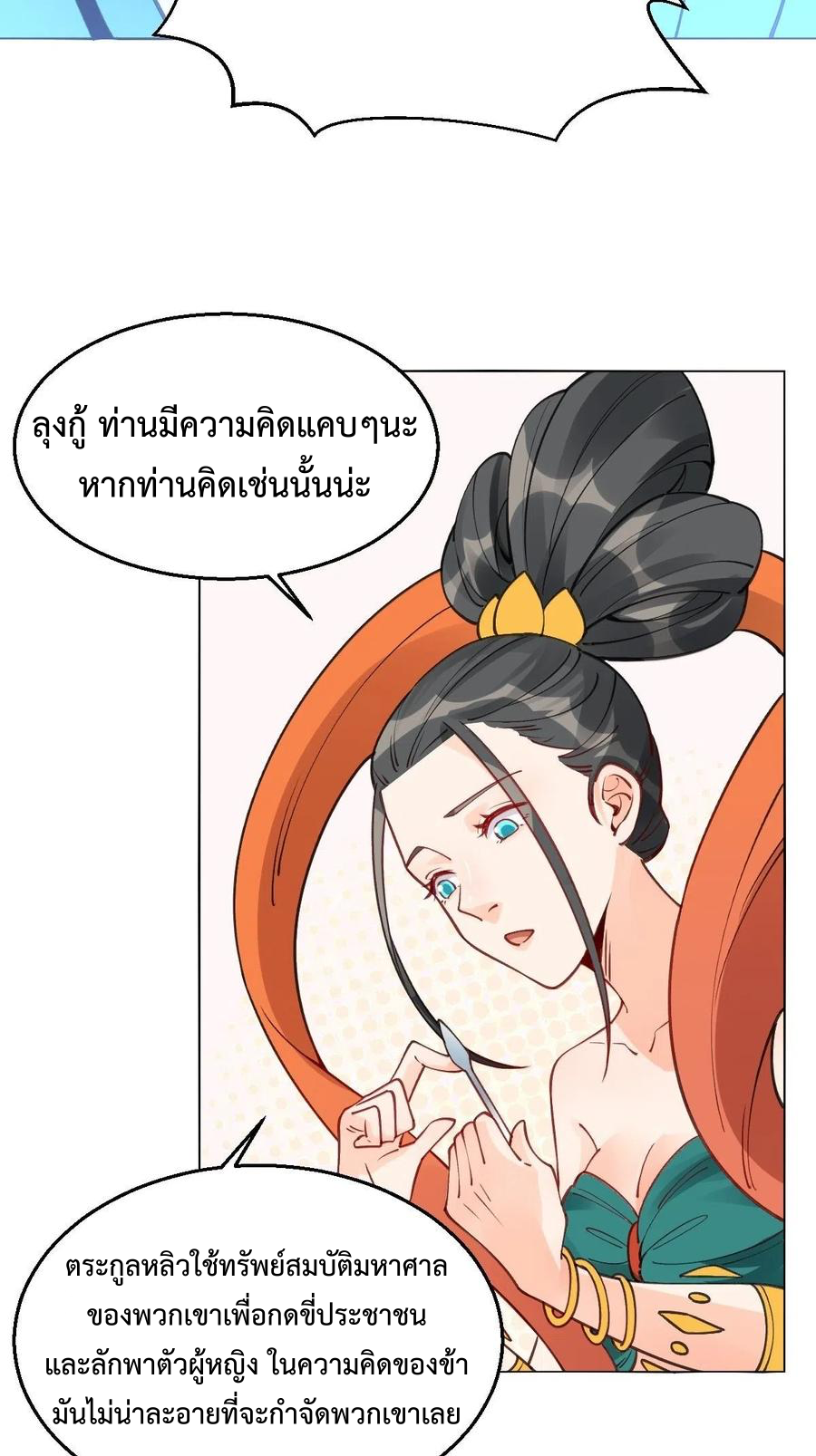 กลายเป็นว่าข้าคือจอมยุทธ์ผู้ยิ่งใหญ่ ตอนที่ 82 หน้า 26