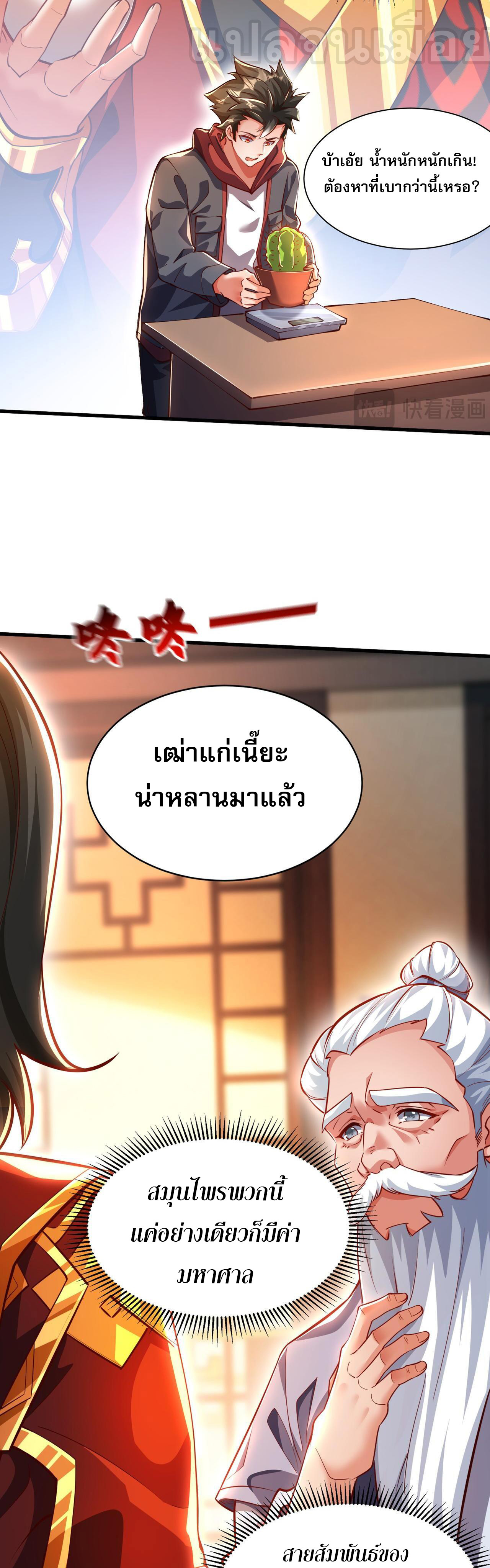 มาถึงก็ขายโอสถเซียนโบราณ แม้แต่จอมเทพยังหวาดผวา ตอนที่ 14 หน้า 33
