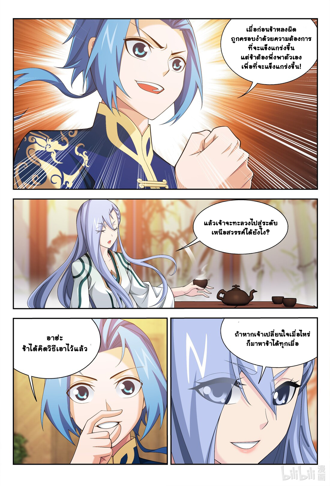 Da Zhu Zai ศึกปรมาจารย์สะท้านฟ้า (ชนจีน) ตอนที่ 263 หน้า 3