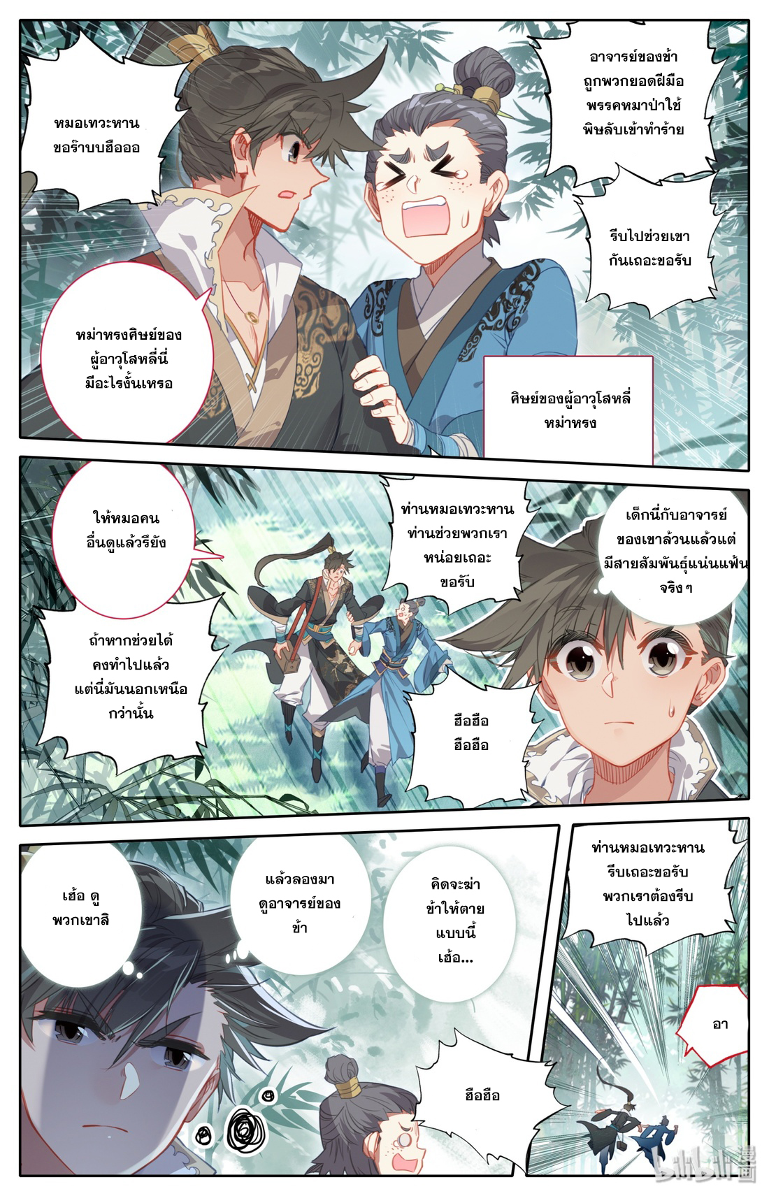 A record of a mortal's journey to immortality(ทันจีน) ตอนที่ 26 หน้า 9