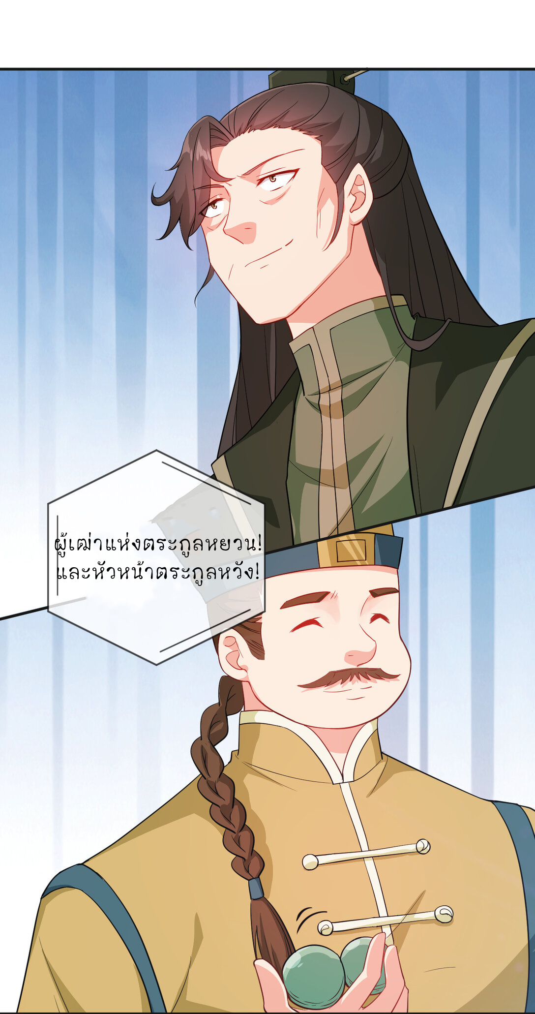 นักรบคีย์บอร์ดอมตะ ตอนที่ 53 หน้า 11