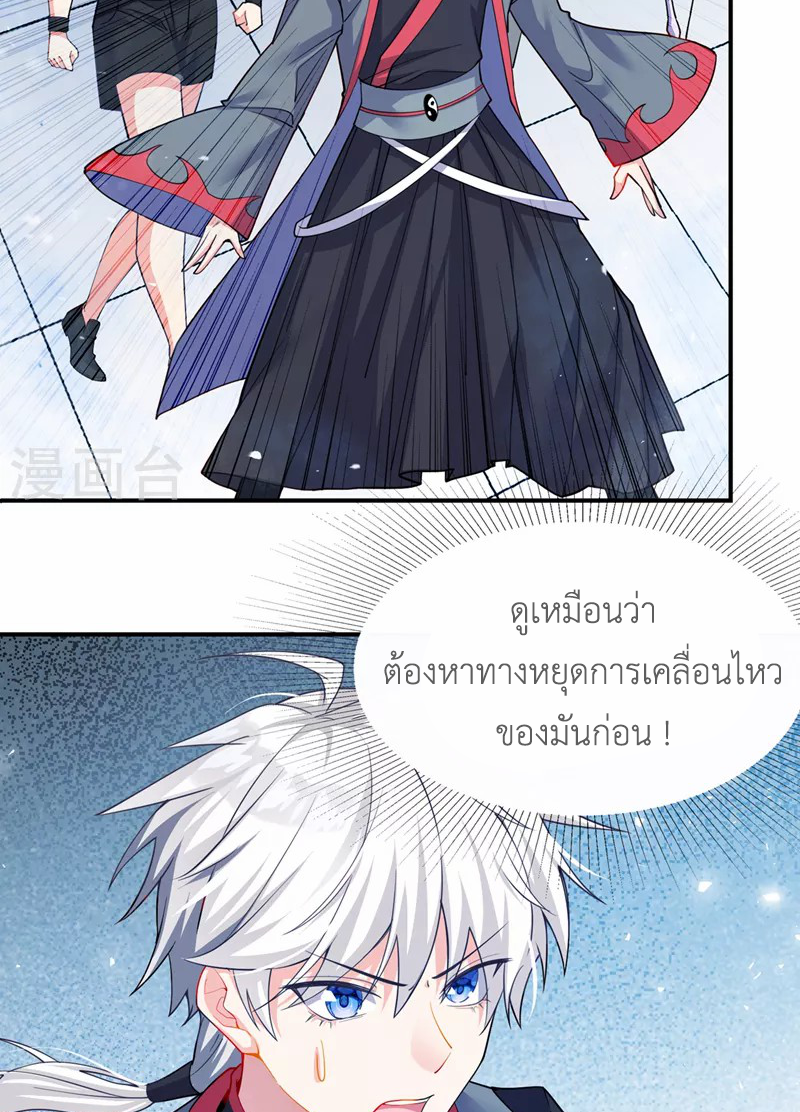 (จบ) Cultivate Immortality in The World of Superpowers (ปรมาจารย์ผู้ฝึกตนในโลกฮีโร่) ตอนที่ 33 หน้า 40