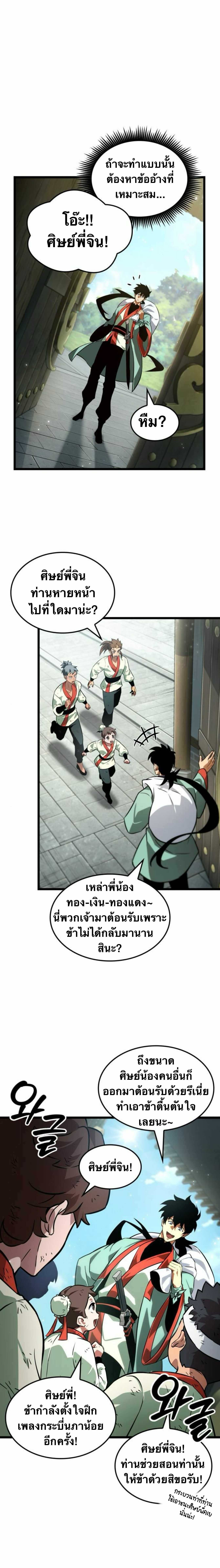 จอมยุทธ์อัจฉริยะผู้จำได้ทุกสรรพสิ่ง(The Martial Genius Who Remembers Everything) ตอนที่ 6 หน้า 8