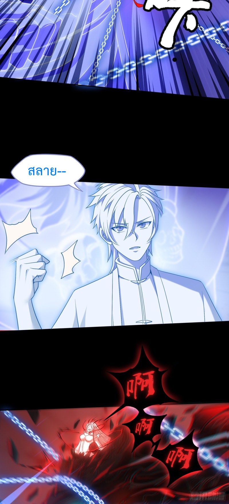 ผู้ฝึกเต๋าอันยิ่งใหญ่แต่ไร้นาม ตอนที่ 11 หน้า 20