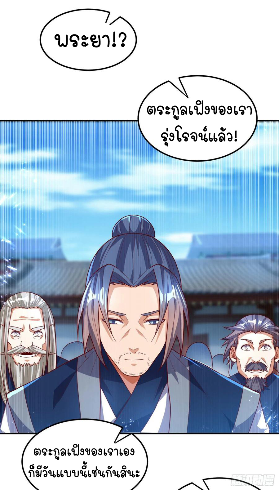 Wu ni ตอนที่ 98 หน้า 36