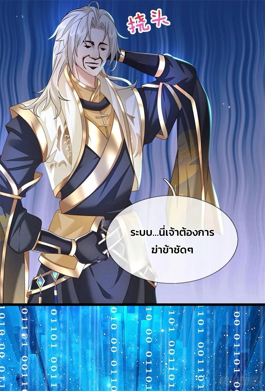 ระบบทางเลือกระดับพระเจ้า ข้าไม่สามารถแข็งแกร่งขึ้นในแบบที่ข้าต้องการได้ ตอนที่ 1 หน้า 20