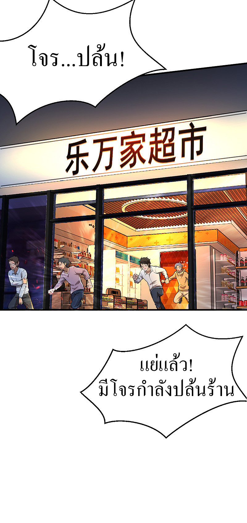 ฮาเร็มกองทัพสาวนี้ของผม ตอนที่ 1 หน้า 9