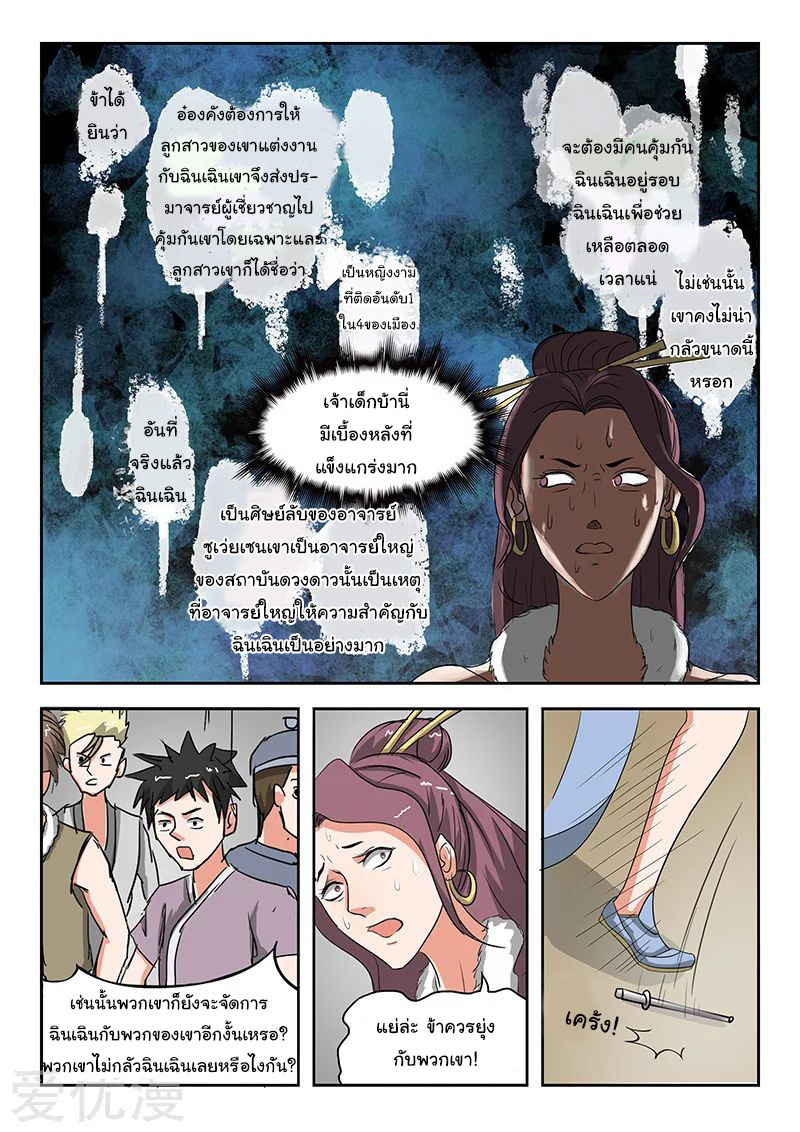 Martial Master  ปรมาจารย์การต่อสู้ ตอนที่ 156 หน้า 3