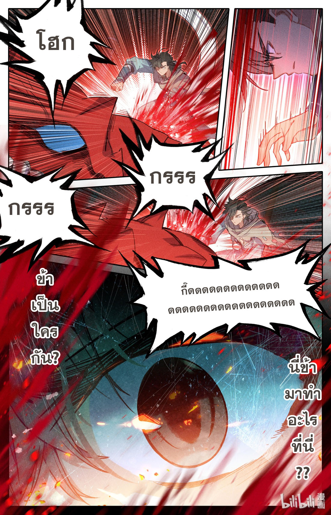 คัมภีร์วิถีเซียน (จบ) ตอนที่ 12 หน้า 9