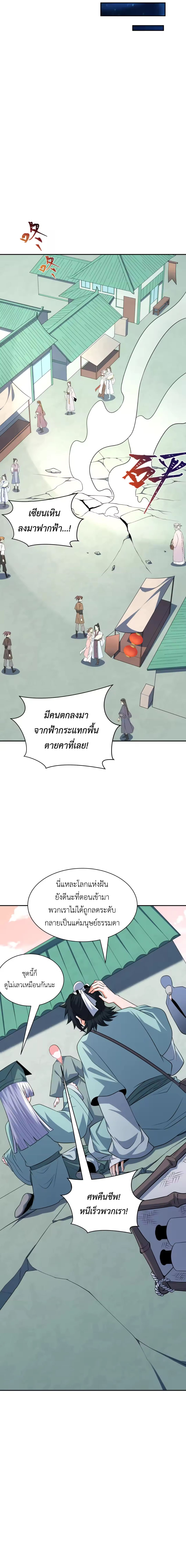 Era of the Haunted - ยุคสมัยแห่งภูตผี ตอนที่ 379 หน้า 15