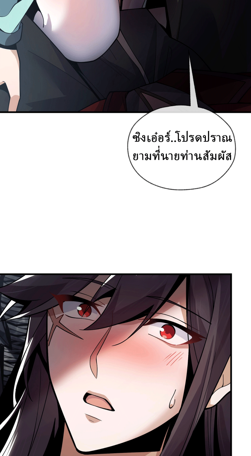 จอมมารสุดแกร่ง ล้างแค้นศิษย์ทรยศ ตอนที่ 4 หน้า 37