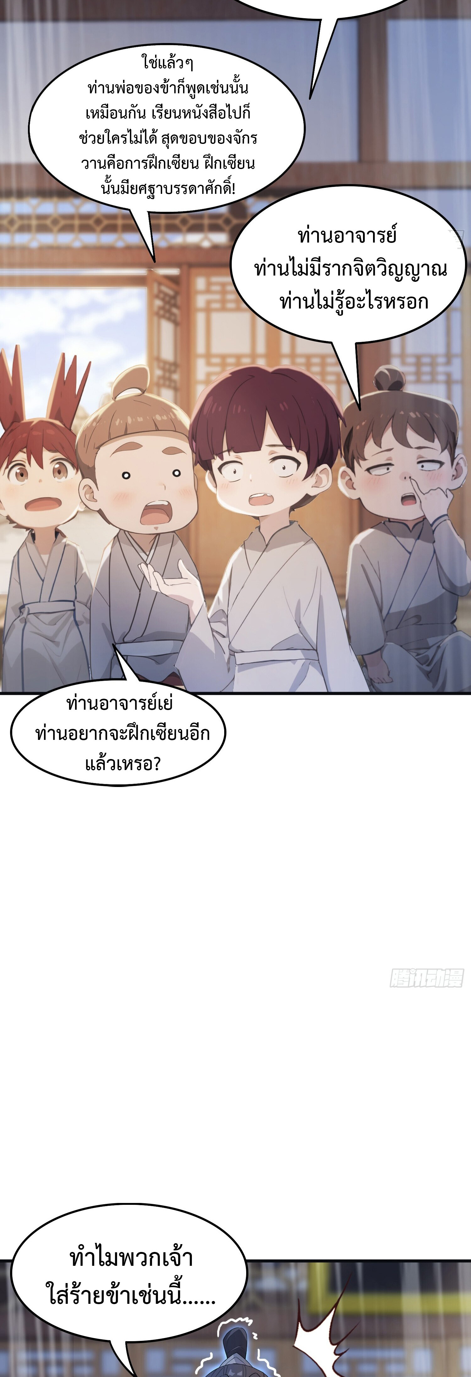 ที่แท้ข้าก็ไร้เทียมทานมาตั้งนานแล้วนี่เอง ตอนที่ 2 หน้า 15