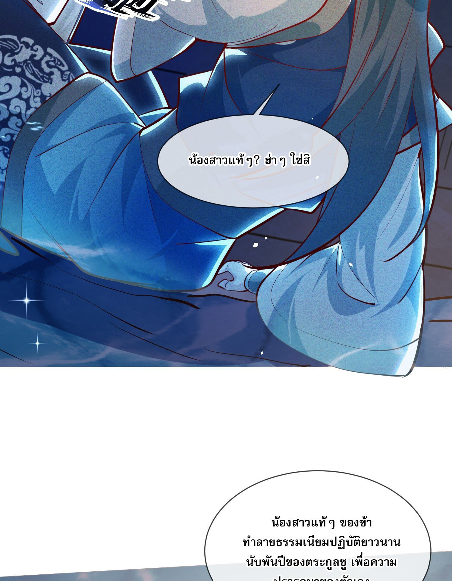 จักรพรรดิเทพสวรรค์ ตอนที่ 8 หน้า 5
