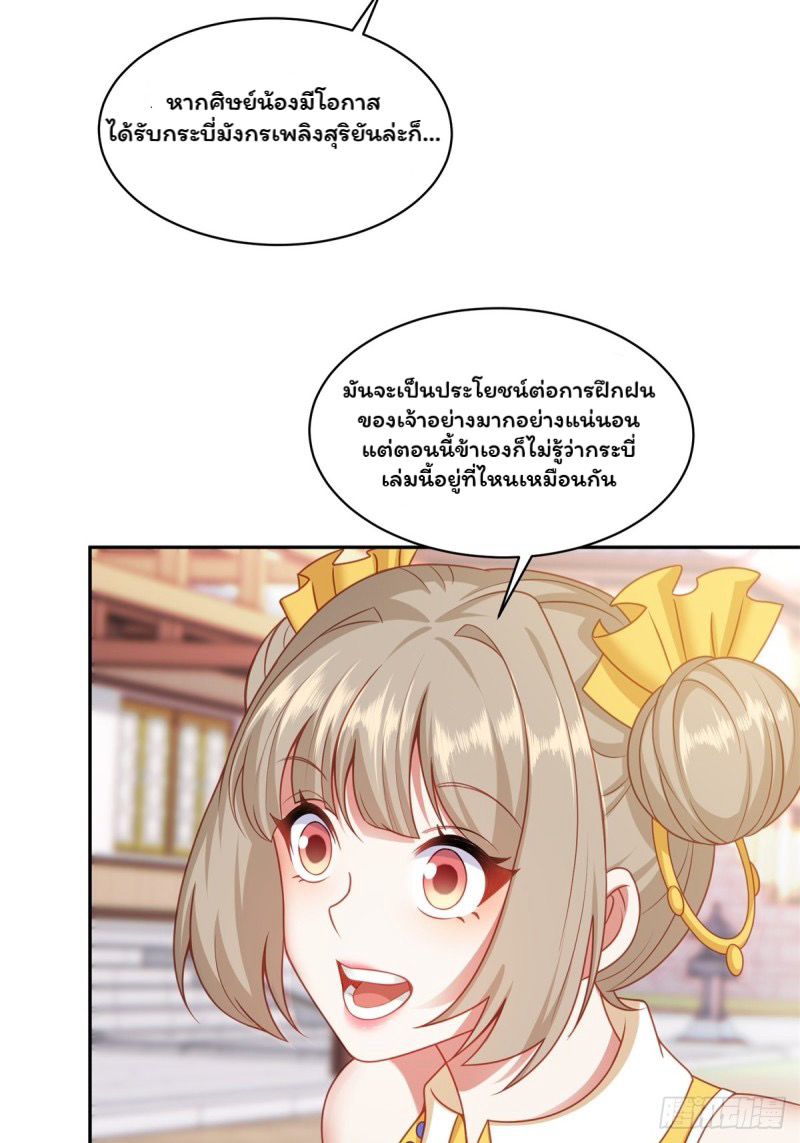 (ซ้ำกับราชันแห่งยุค)ทะลุมิติมาทั้งทีดันกลายเป็นตัวละครสุดแสนจะอาภัพไปเสียได้ ตอนที่ 3 หน้า 13