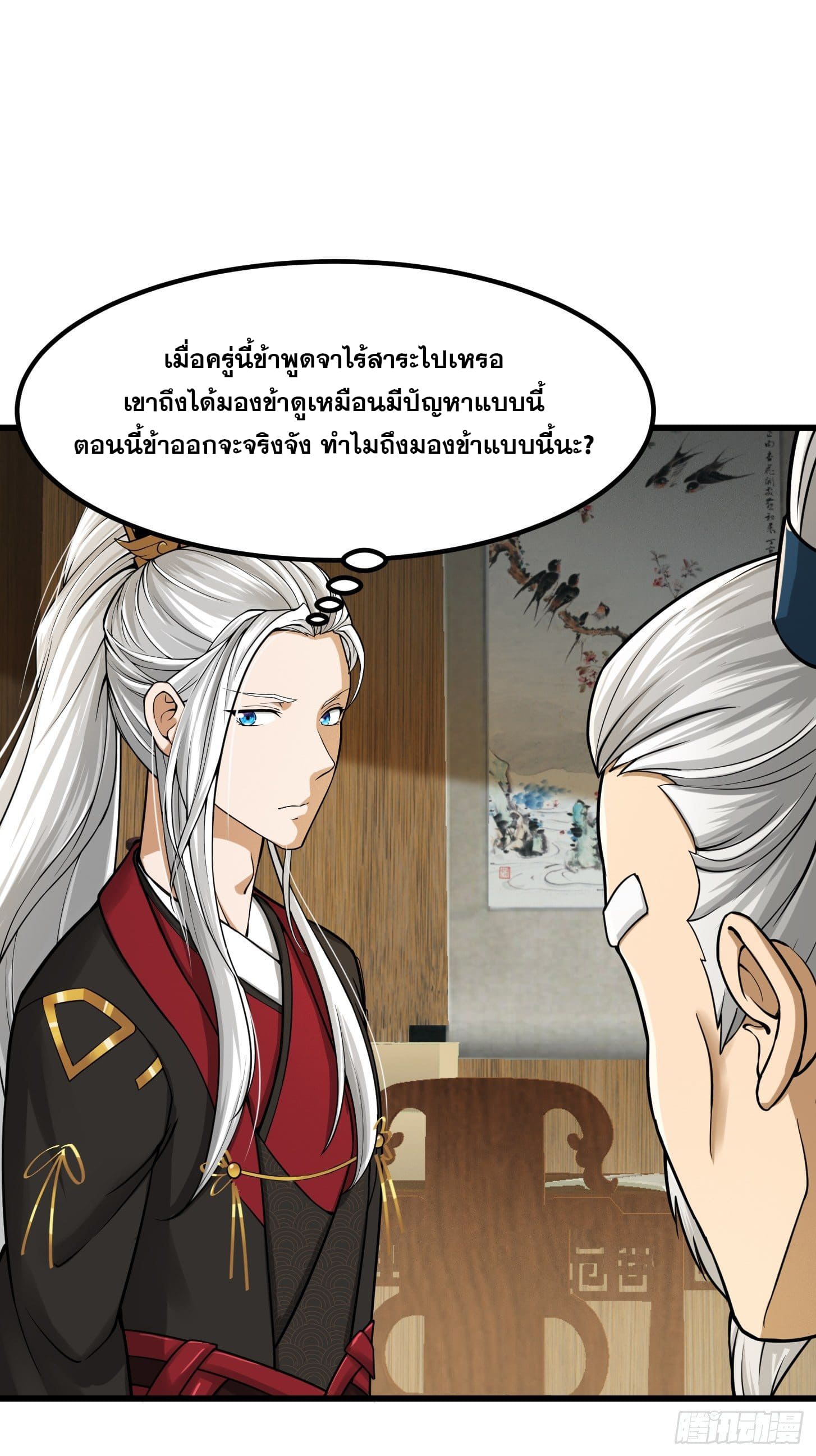 ข้าใช้คัมภีร์ยามว่างบรรลุปราช์ญ (ทันจีน) ตอนที่ 7 หน้า 15