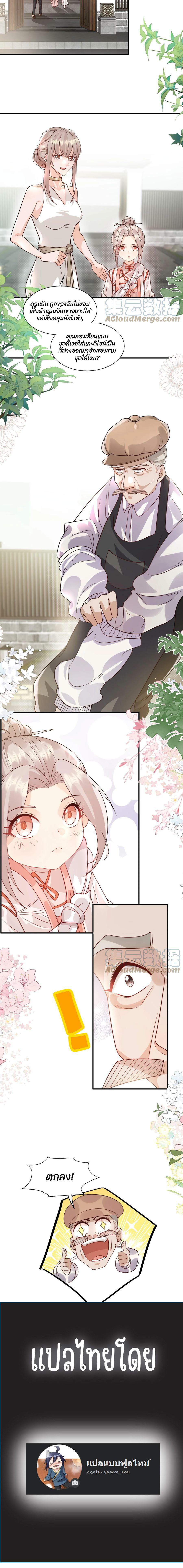 ปรมจารย์สาวอายุ 4 ขวบ. ตอนที่ 9 หน้า 3