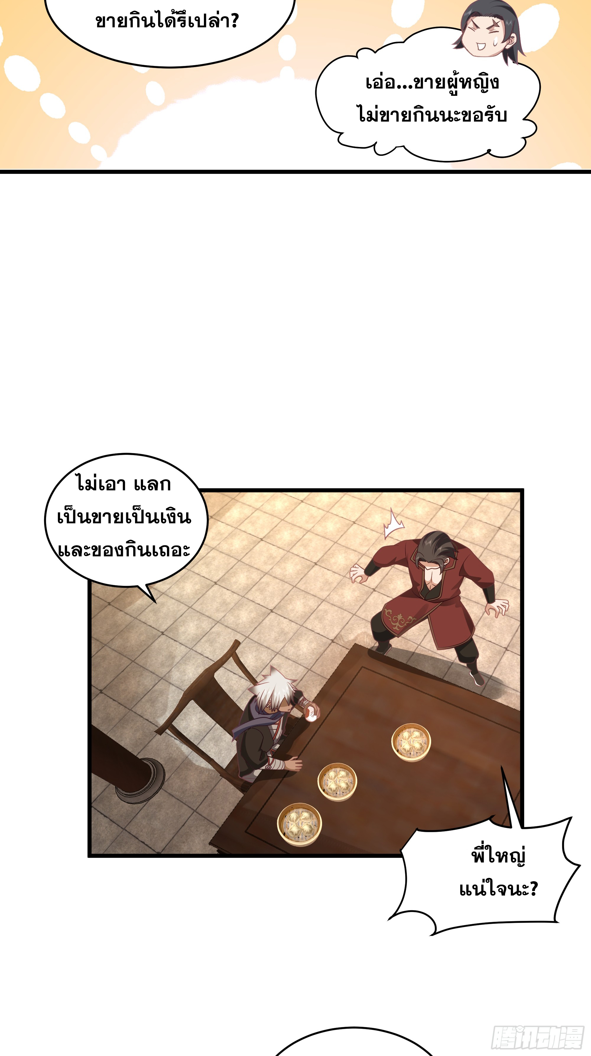 หนึ่งคนสยบยุทธภพ - Jianghu Domination ตอนที่ 13 หน้า 13