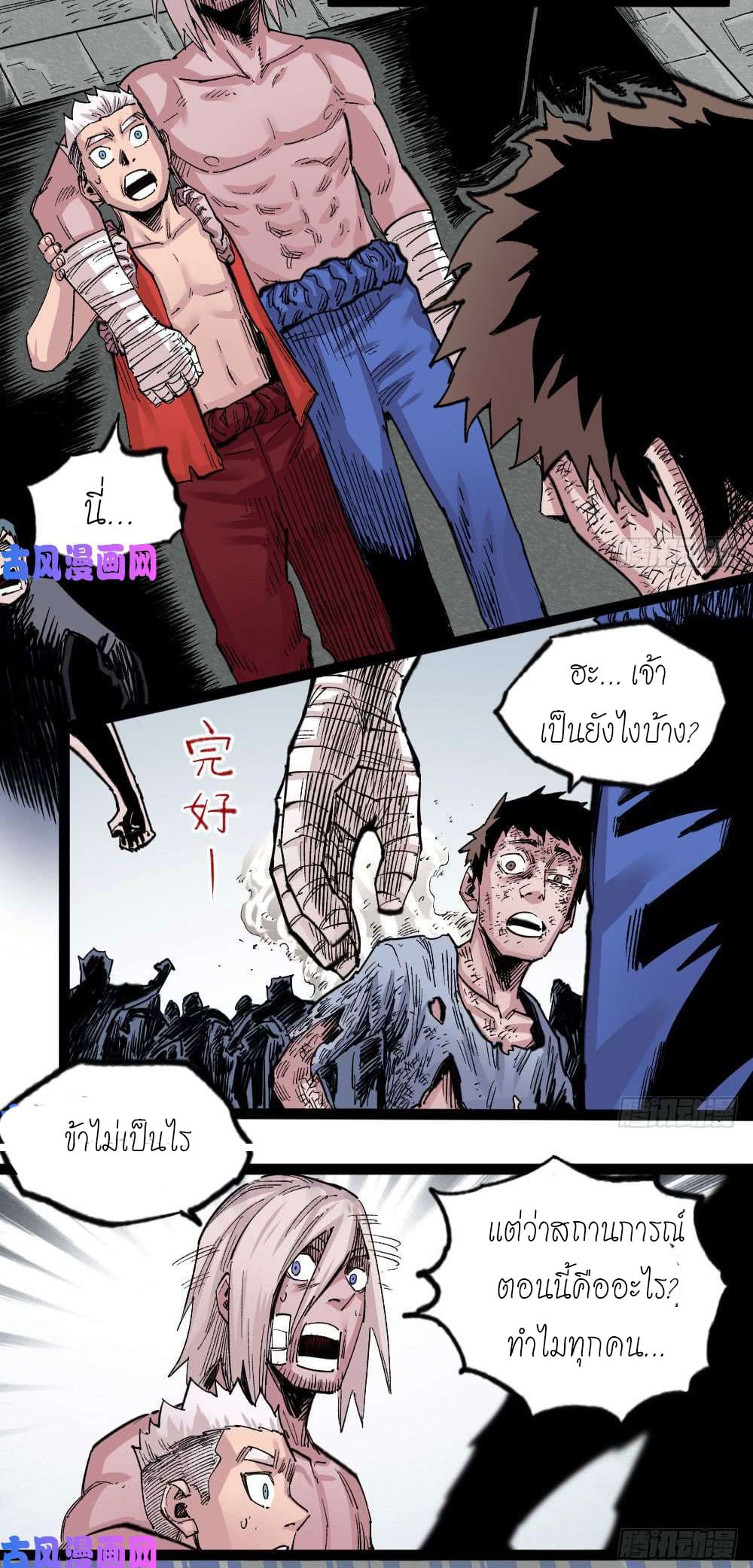 The doctor's Supremacy ตอนที่ 33 หน้า 10