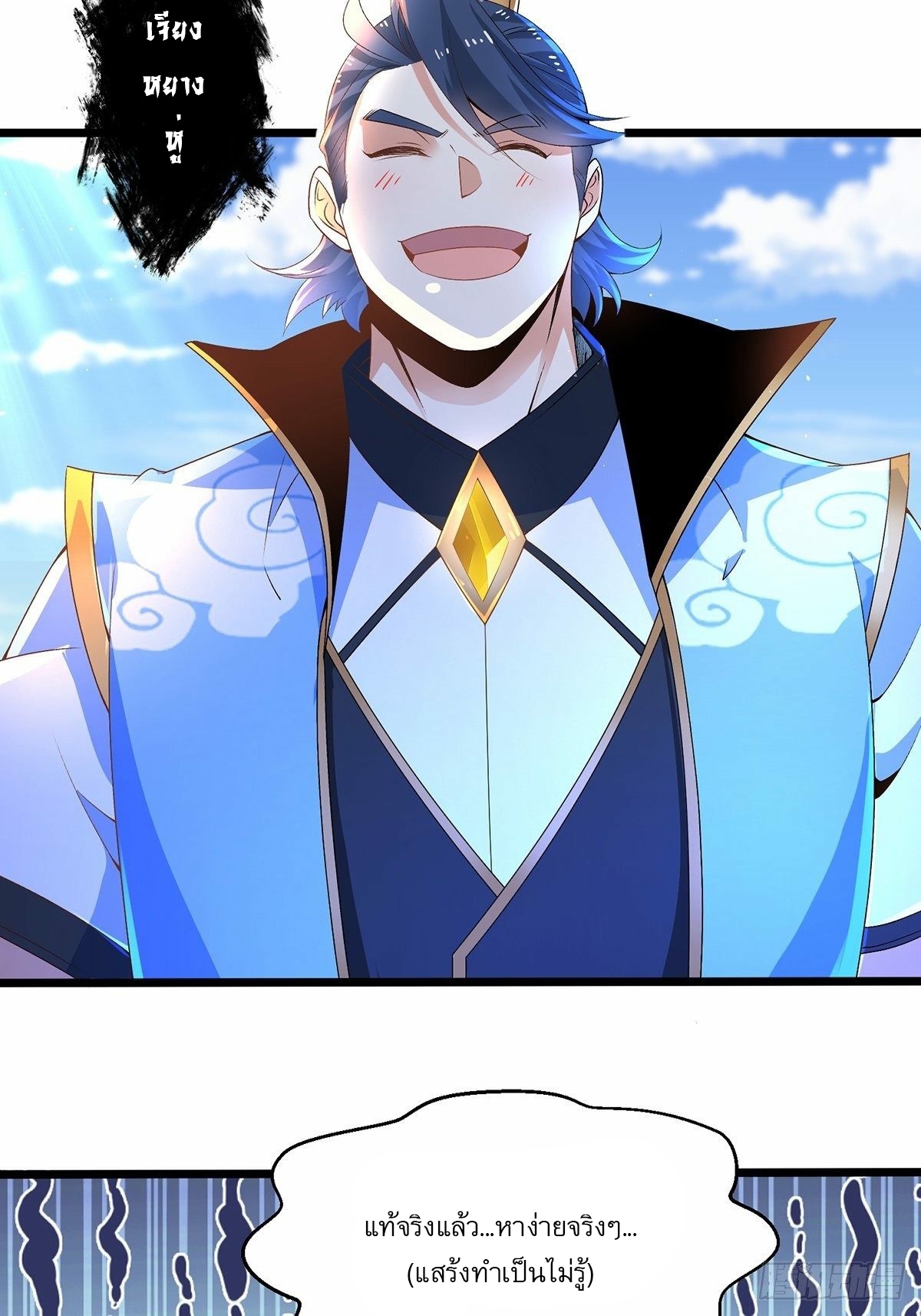 เทพกระบี่มรณะ (ชนจีน) ตอนที่ 9 หน้า 18