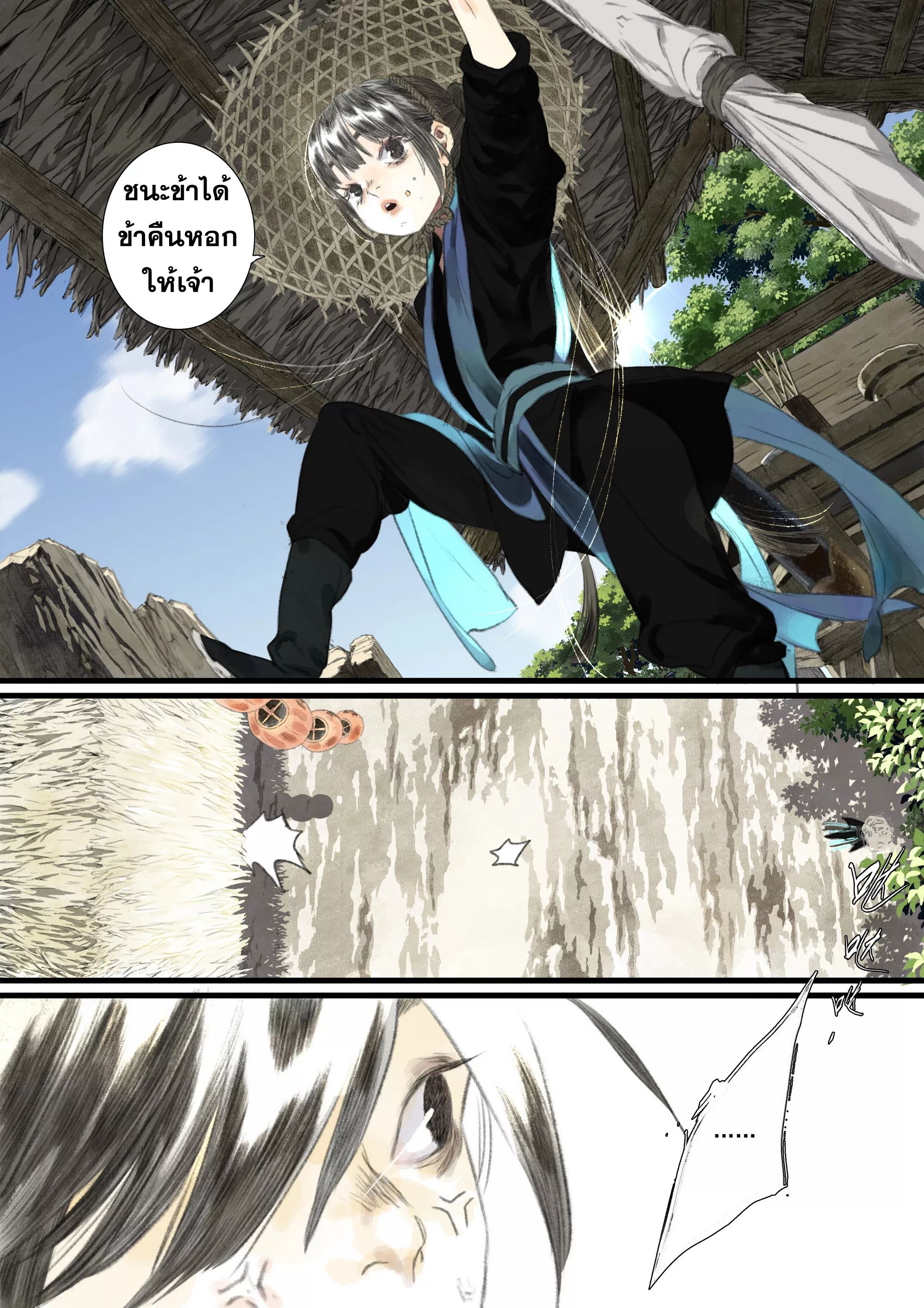 Song of the Sky Walkers - ลำนำล่องนภา ตอนที่ 62 หน้า 8