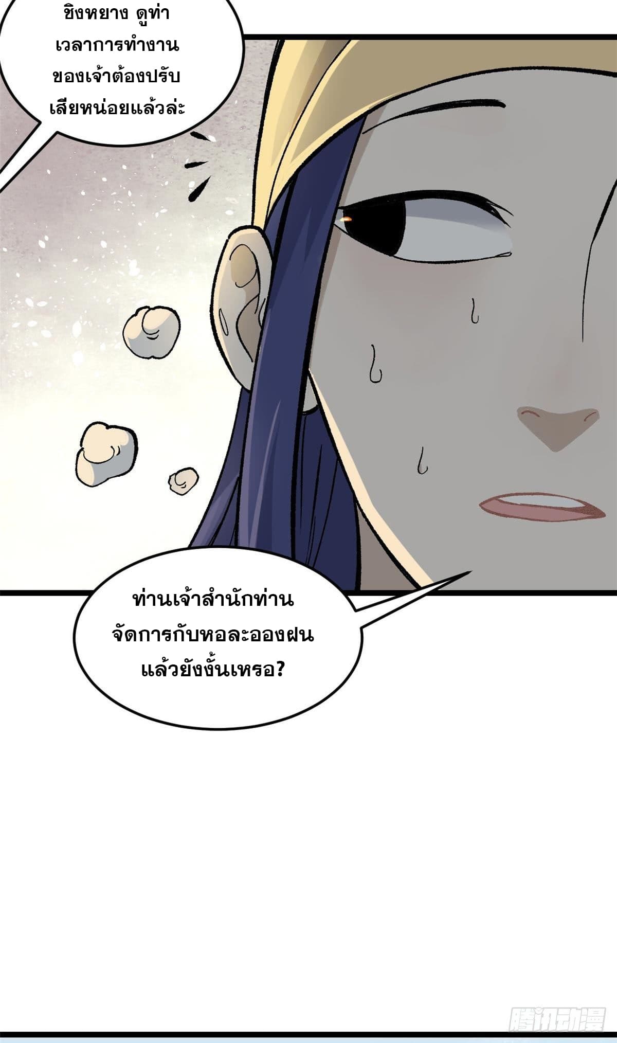 นิกายที่แข็งแกร่งที่สุด (ทันจีน) ตอนที่ 80 หน้า 4