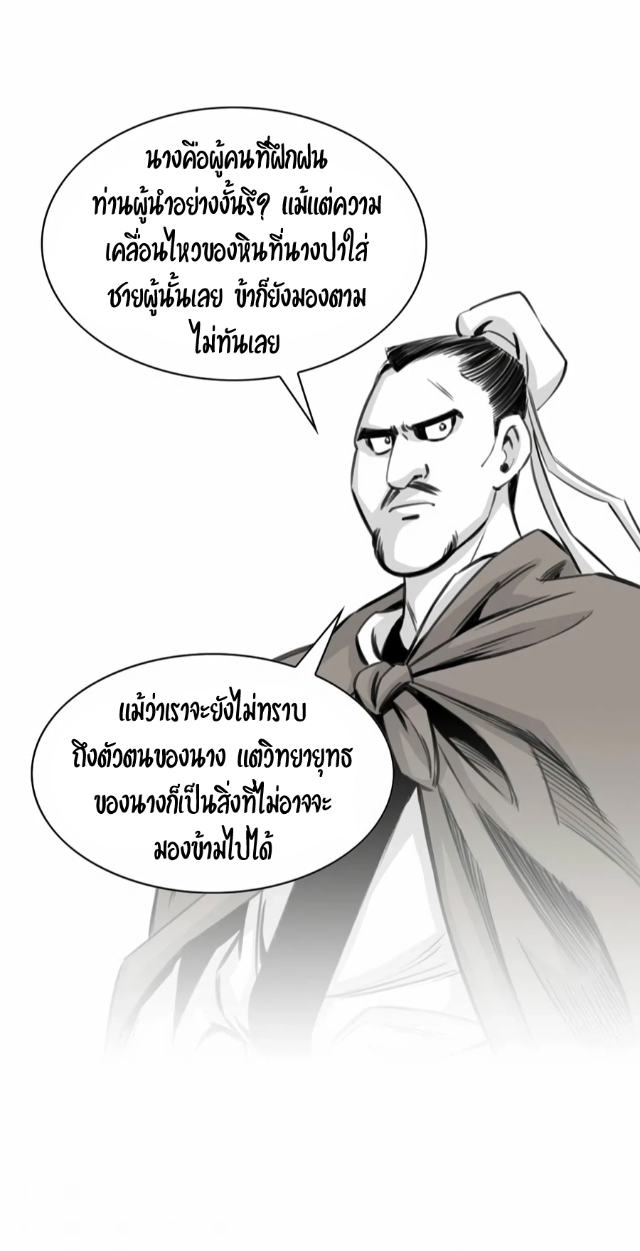 เส้นทางสู่สวรรค์ ตอนที่ 14 หน้า 19