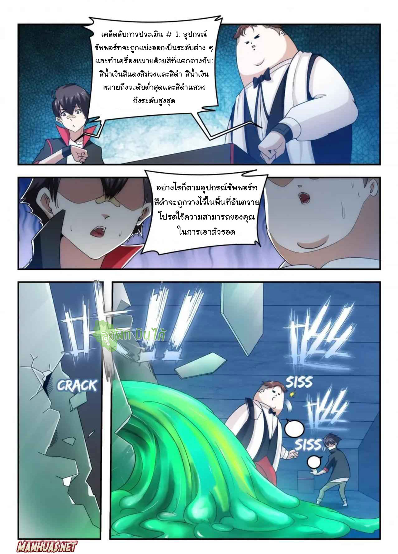 Malaise creature awaken ตอนที่ 9 หน้า 8