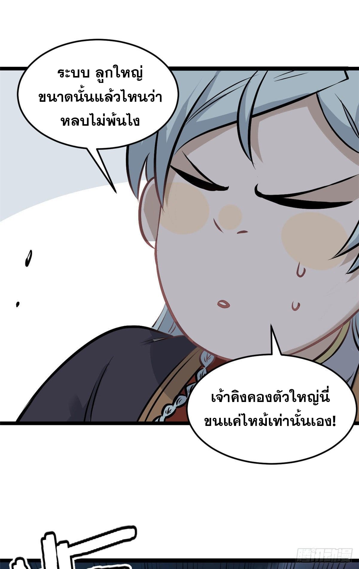 นิกายที่แข็งแกร่งที่สุด (ทันจีน) ตอนที่ 104 หน้า 36
