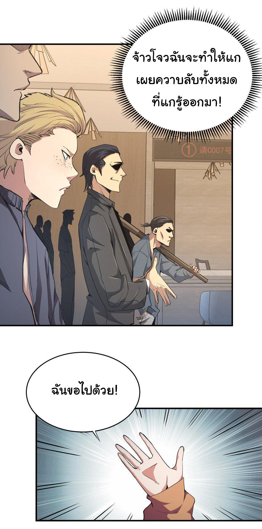 กลับมาเกิดใหม่ในยุคก่อนวันสิ้นโลก! ตอนที่ 4 หน้า 5