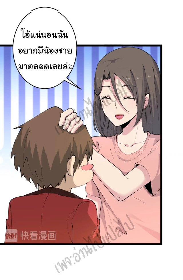 Sanjie Taobao Store ระบบร้านค้าเทพเจ้า ตอนที่ 79 หน้า 21