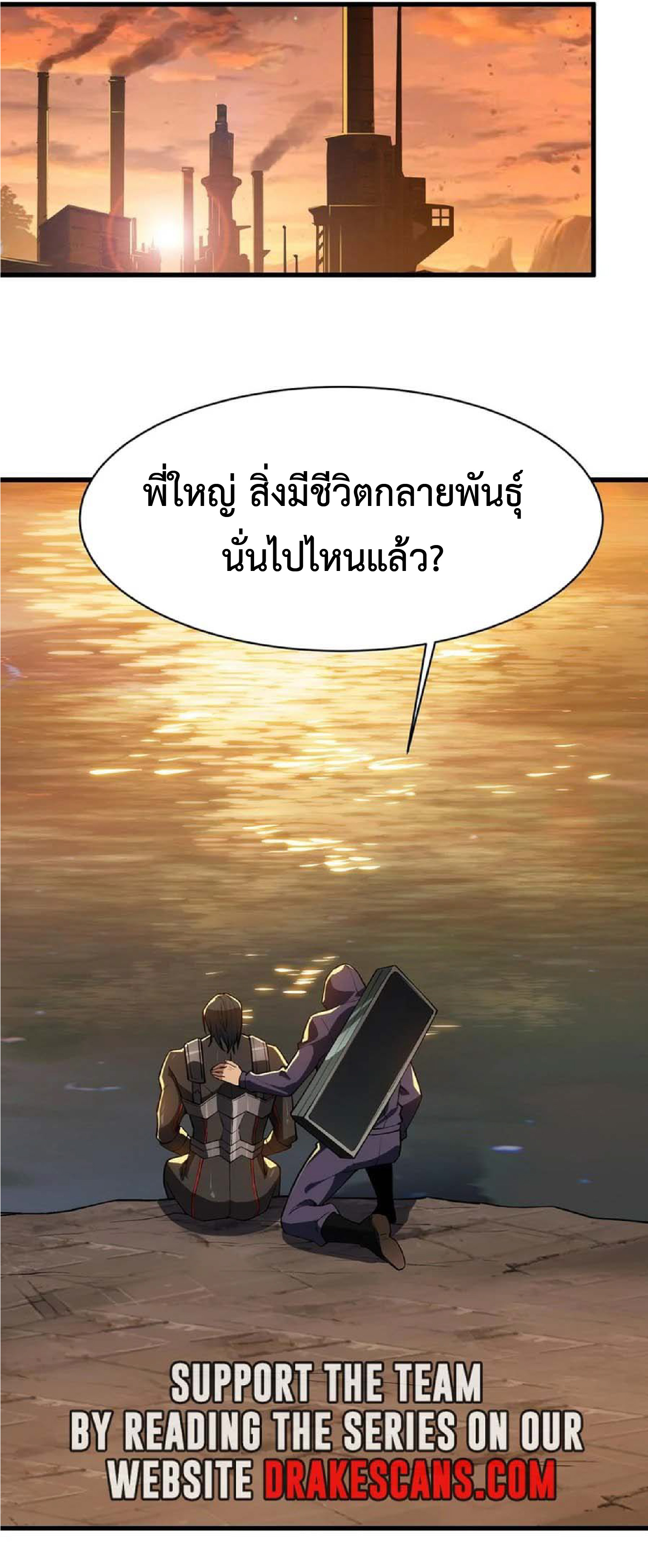 การวิวัฒนาการจากปลาคาร์พสู่มังกร ตอนที่ 14 หน้า 16