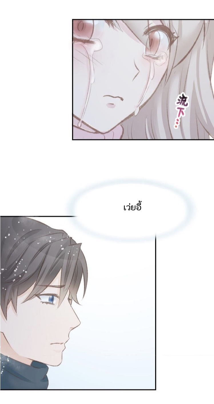 The trap of mollycoddling - กับดักรักยัยขี้เอาแต่ใจ ตอนที่ 6 หน้า 26