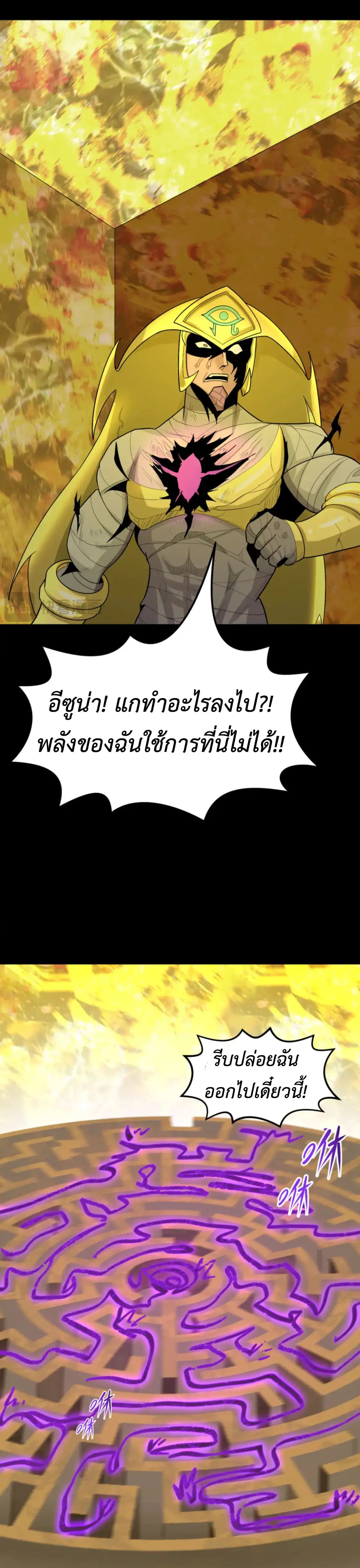 Era of the Haunted - ยุคสมัยแห่งภูตผี ตอนที่ 179 หน้า 14
