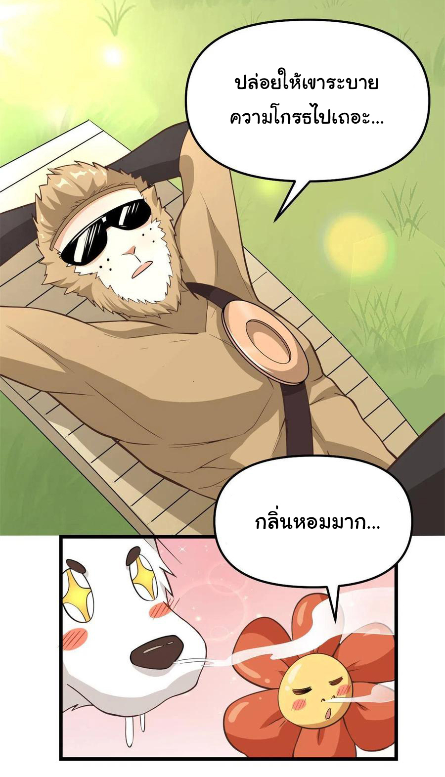 I might be a fake fairy ตอนที่ 244 หน้า 20