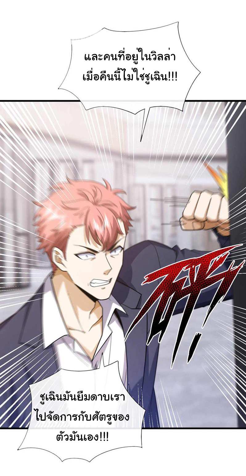 Chu Chen, the trash son-in-law ตอนที่ 64 หน้า 27