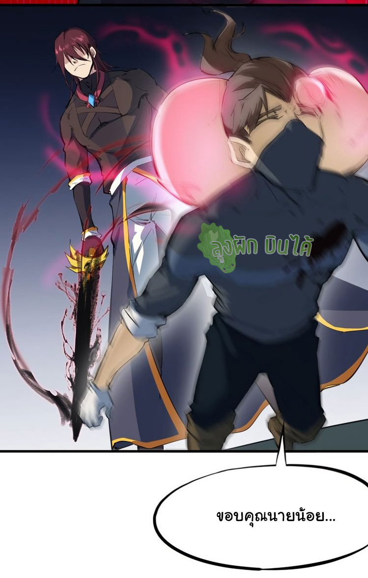 เลือดมังกร Bloodline of Dragons ตอนที่ 11 หน้า 36