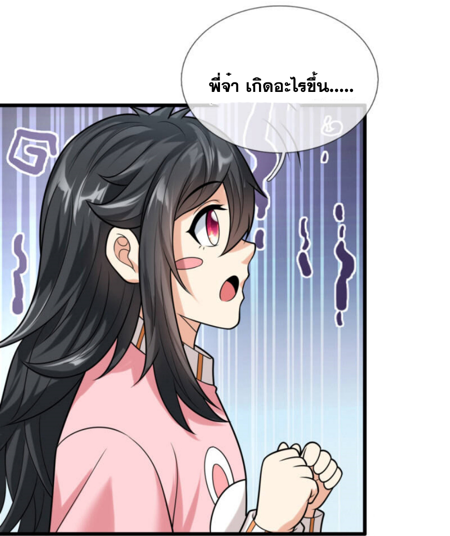 นครเซียนแห่งผู้ต่อต้านสวรรค์ ตอนที่ 207 หน้า 30
